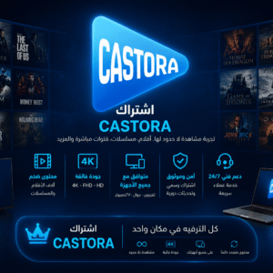 اشتراك Castora لمدة 3 أشهر