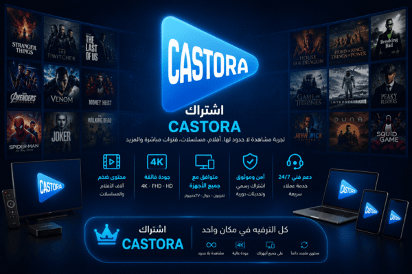 اشتراك Castora لمدة سنة